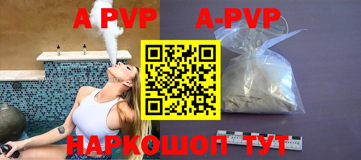 A-PVP кристаллы Владимир