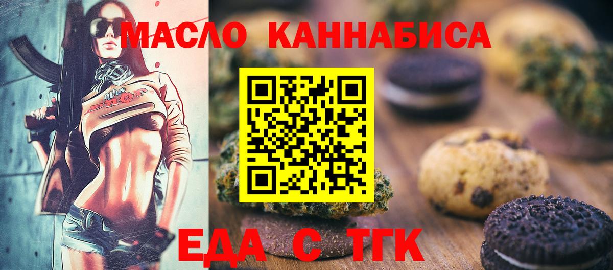 Владимир  Еда ТГК марихуана  Вход с VPN 