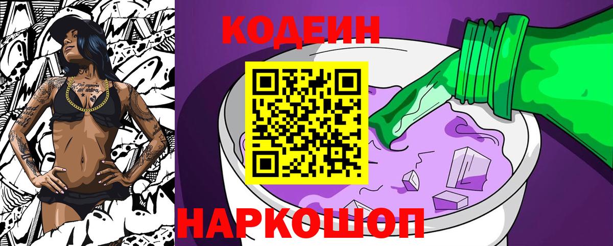 Владимир  Кодеиновый сироп Lean Purple Drank  Вход с VPN  Кодеиновый сироп Lean напиток Lean (лин) 