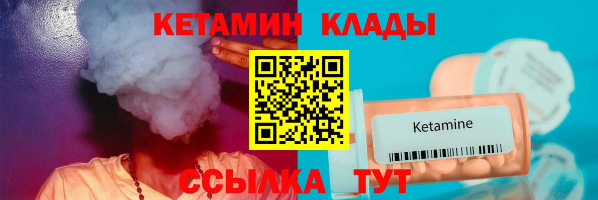КЕТАМИН VHQ Владимир