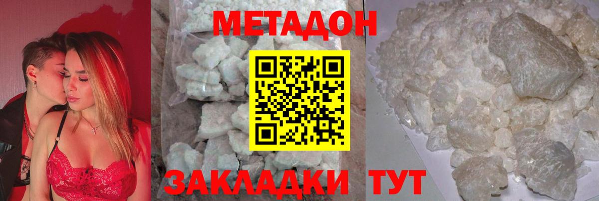 Метадон methadone  Вход с VPN  Владимир  Метадон кристалл 